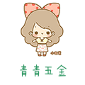 青青五金配件批发的LOGO