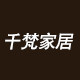 千梵国际家居饰品馆的LOGO