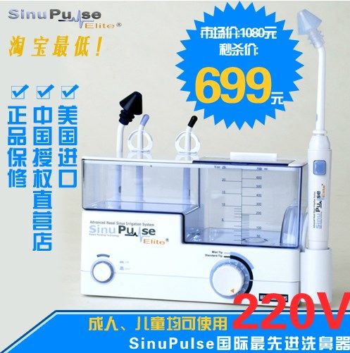 SinuPulse洗鼻器店