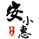 安小惠渔具店的LOGO