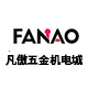 凡傲五金机电城