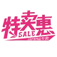 卫生用品折扣特卖店