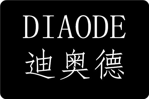 DIAODE迪奥德
