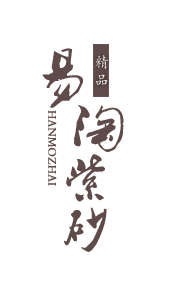 易淘紫砂的LOGO
