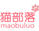 猫部落maobuluo