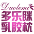 多乐眯乳胶枕的LOGO