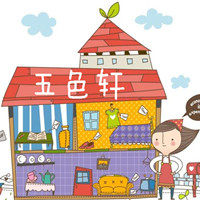 五色轩