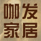 咖发家居专营店的LOGO