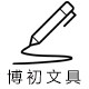 博初文具专营店的LOGO