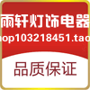 雨轩灯饰灯具店的LOGO
