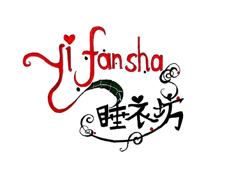 依凡莎睡衣坊