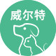 威尔特宠物用品专营店的LOGO