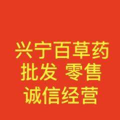 兴宁中草药批发