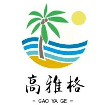 高雅格