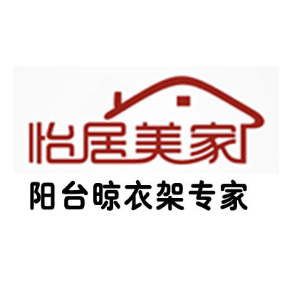 怡居美家晾衣架