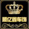顺亿鑫汽车用品批发