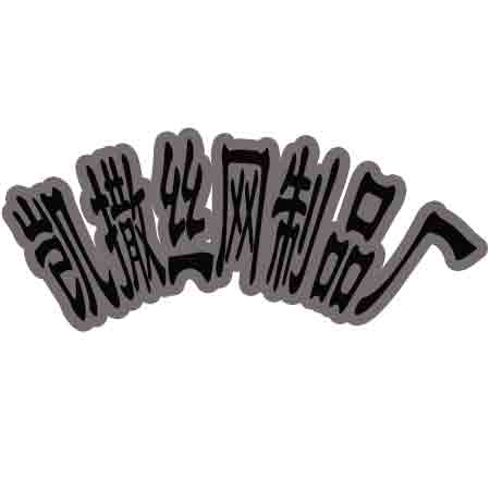 凯撒丝网厂的LOGO