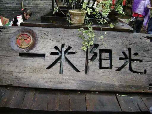淘北淘南家居馆