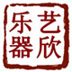 艺欣乐器店的LOGO