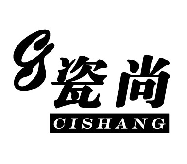 瓷尚陶瓷厂的LOGO