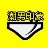 潮男Y象