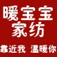 暖宝宝家纺              幼儿园儿童被床上用品套件