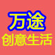 万途锐基专卖店