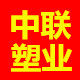 中联阀门塑业
