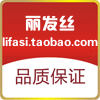 丽发丝