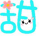 甜甜外贸的LOGO
