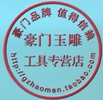 豪门玉雕工具厂直销