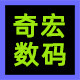 奇宏数码