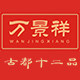万景祥河南洛阳特产