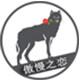 湘湘内裤店