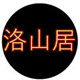 洛山居旗舰店