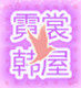 辉盛达电子元件商行