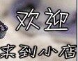 崔崔纯手工十字绣成品