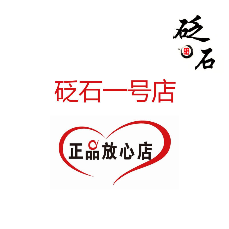 天然正品砭石一号店