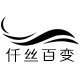 仟丝百变旗舰店