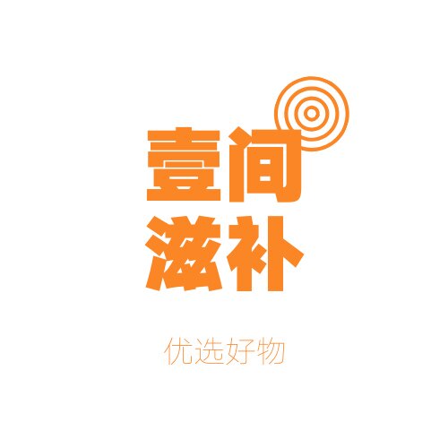 壹间滋补养生
