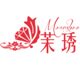 moarshoo茉琇饰品