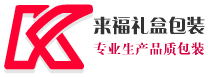 来福礼盒包装厂的LOGO