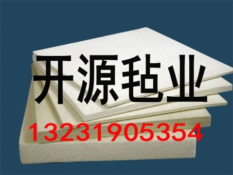 开源毡业
