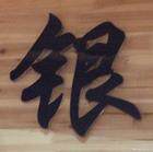 丽人银饰