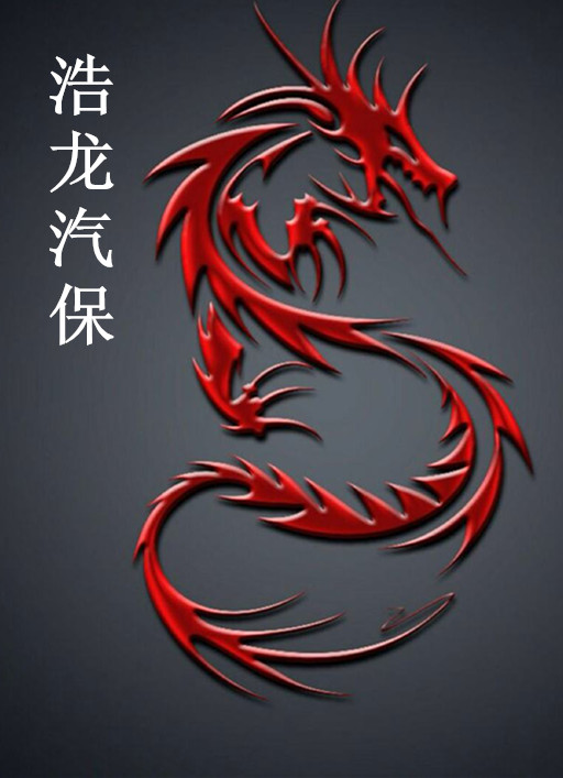 广州浩龙汽保五金工具店