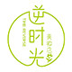 T逆时光美妆店