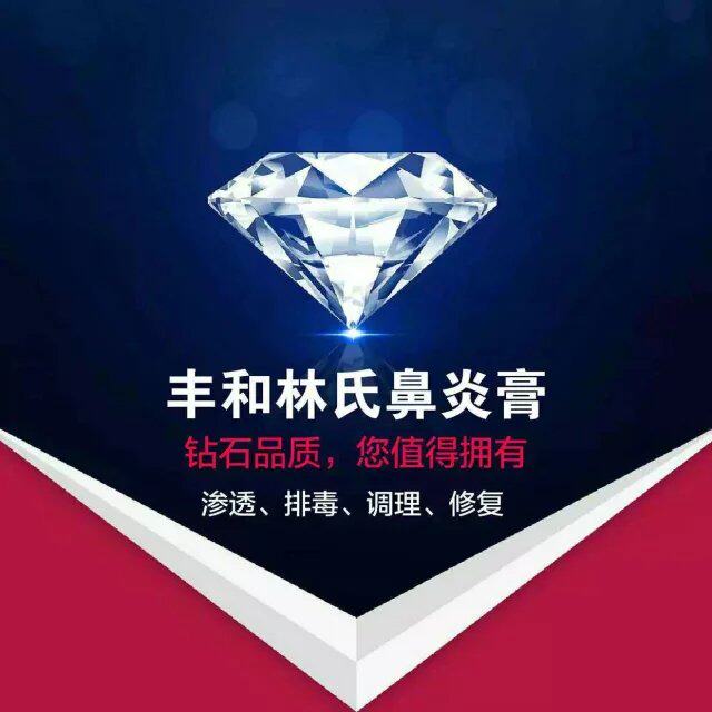丰和林氏濞炎膏特卖店的LOGO