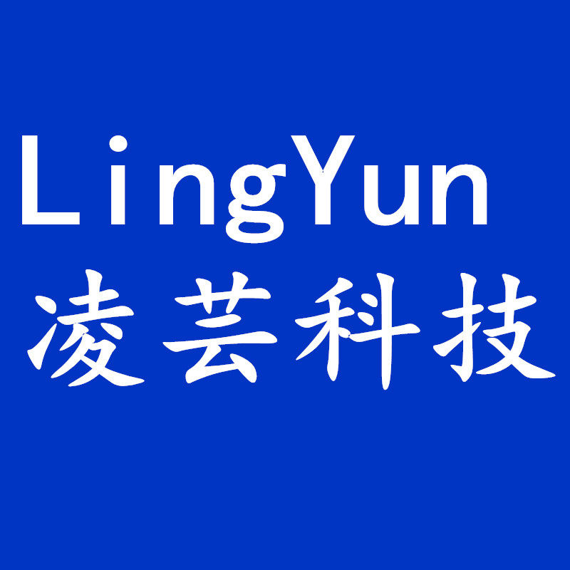 深圳市凌芸科技有限公司