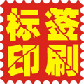 不干胶 易碎纸 激光标 金属标 (淘宝印刷店)的LOGO