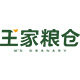 王家粮仓旗舰店